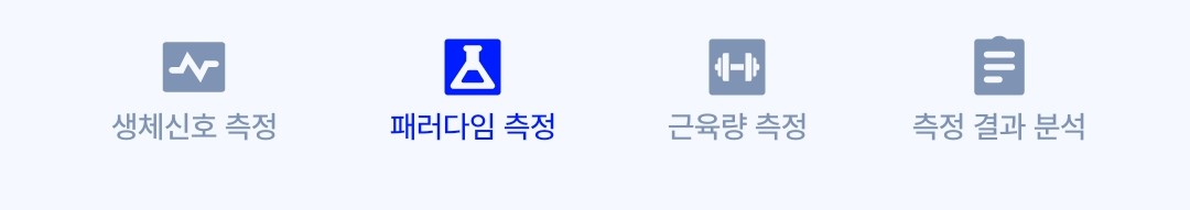 하단 메뉴바 — 패러다임
